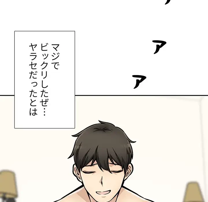 ここ、俺ん家なんですけど!? 第44話 - 49