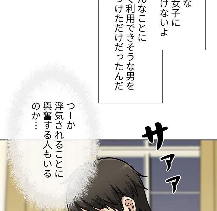 ここ、俺ん家なんですけど!? 第44話 - 51