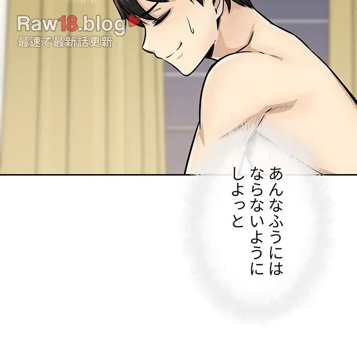 ここ、俺ん家なんですけど!? 第44話 - 52