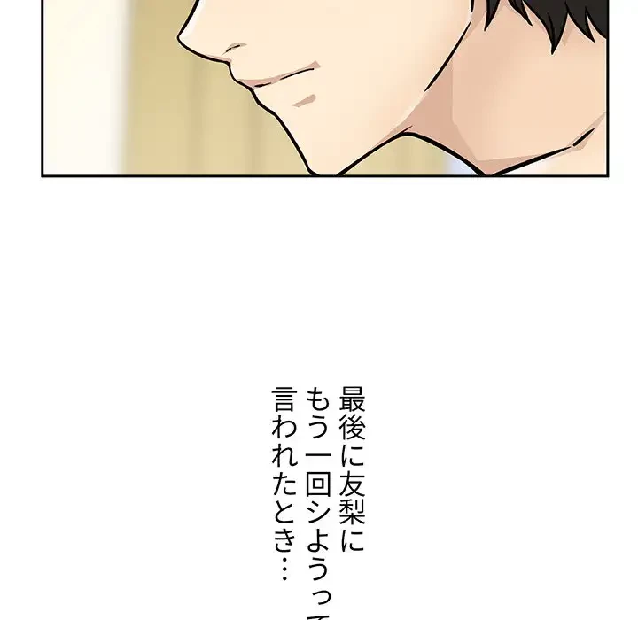 ここ、俺ん家なんですけど!? 第44話 - 54