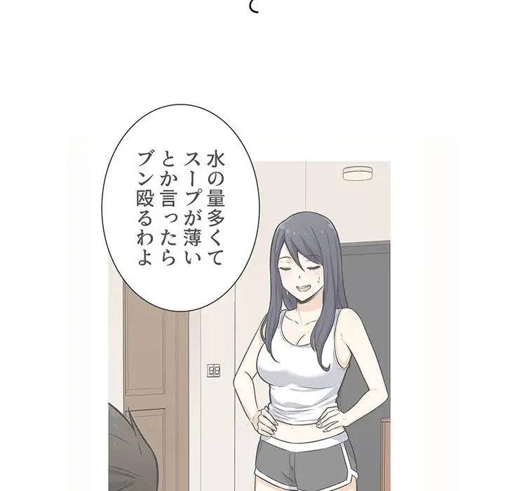 ここ、俺ん家なんですけど!? 第44話 - 55