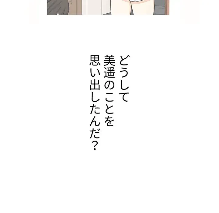 ここ、俺ん家なんですけど!? 第44話 - 56