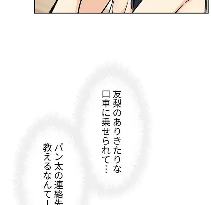 ここ、俺ん家なんですけど!? 第44話 - 60