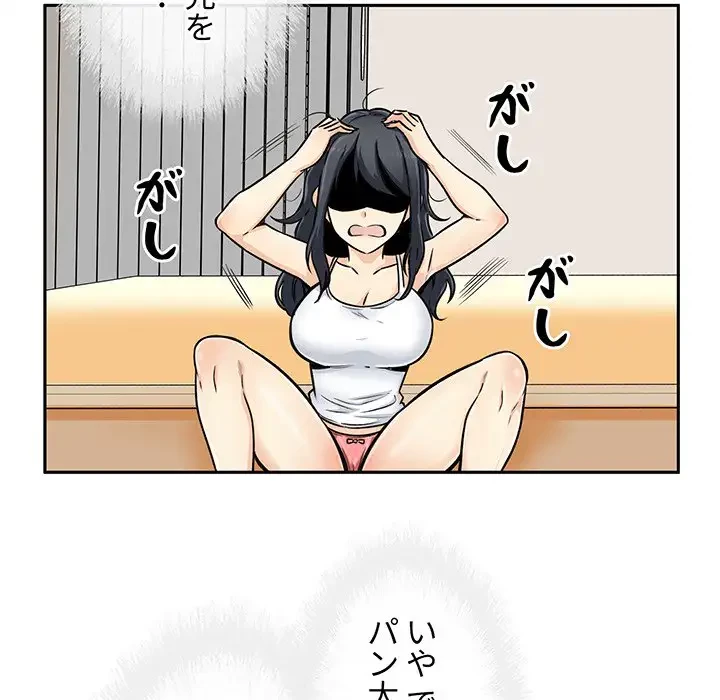 ここ、俺ん家なんですけど!? 第44話 - 61