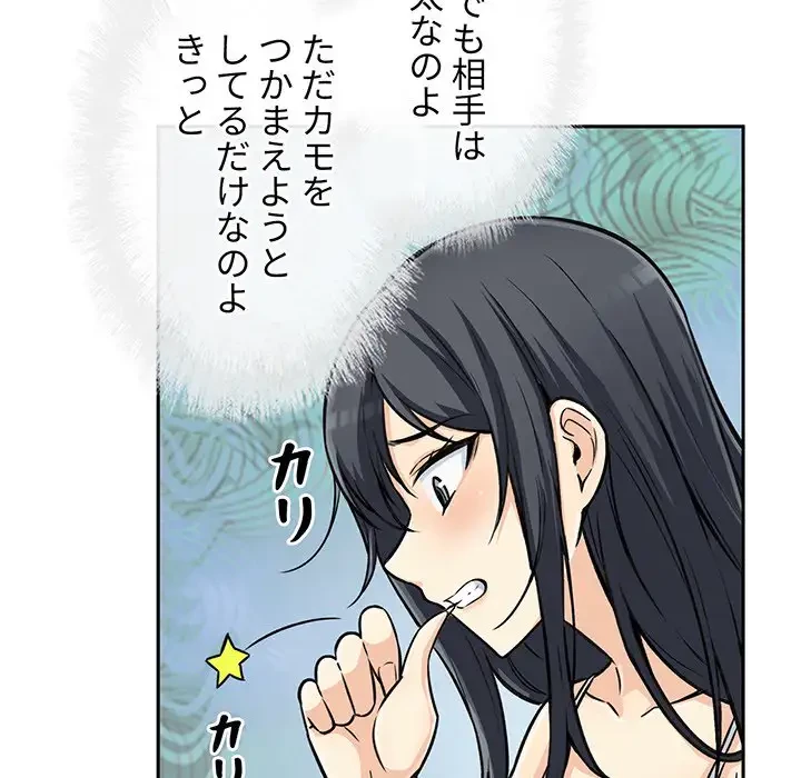 ここ、俺ん家なんですけど!? 第44話 - 62