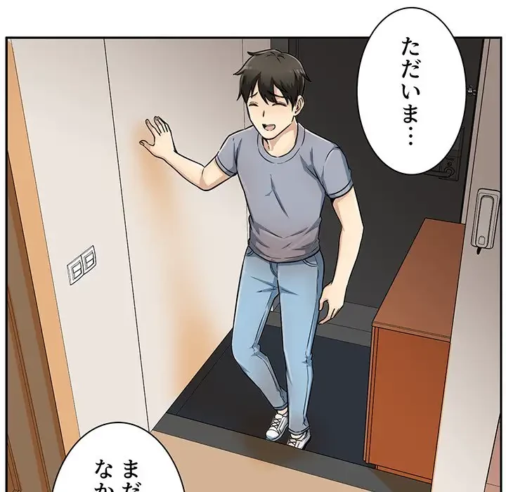ここ、俺ん家なんですけど!? 第44話 - 64