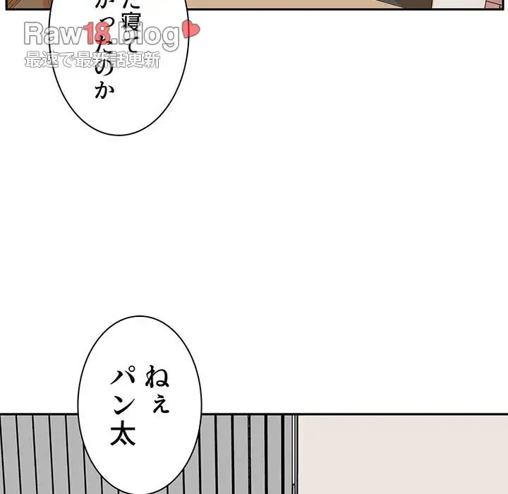 ここ、俺ん家なんですけど!? 第44話 - 65