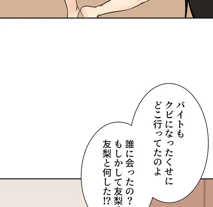 ここ、俺ん家なんですけど!? 第44話 - 67