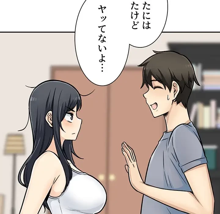 ここ、俺ん家なんですけど!? 第44話 - 70