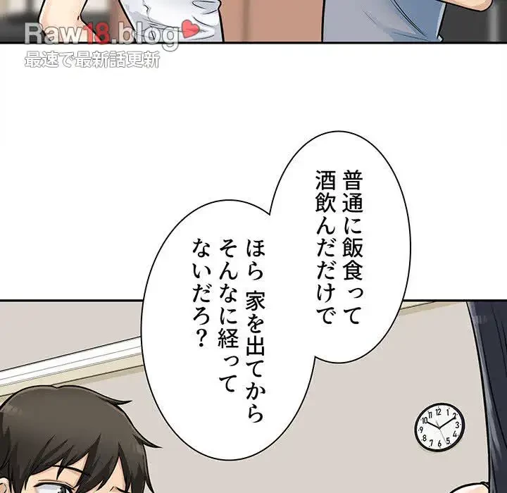 ここ、俺ん家なんですけど!? 第44話 - 71