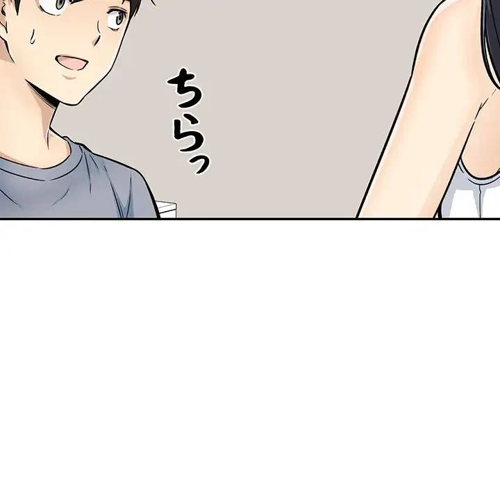 ここ、俺ん家なんですけど!? 第44話 - 72