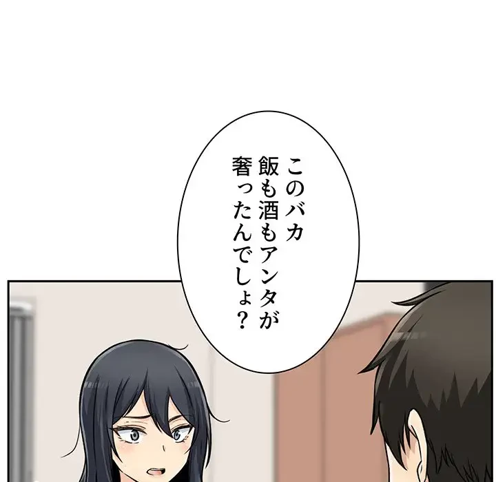 ここ、俺ん家なんですけど!? 第44話 - 74