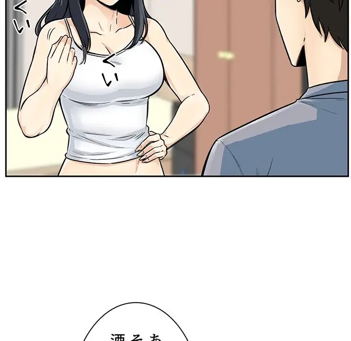 ここ、俺ん家なんですけど!? 第44話 - 75