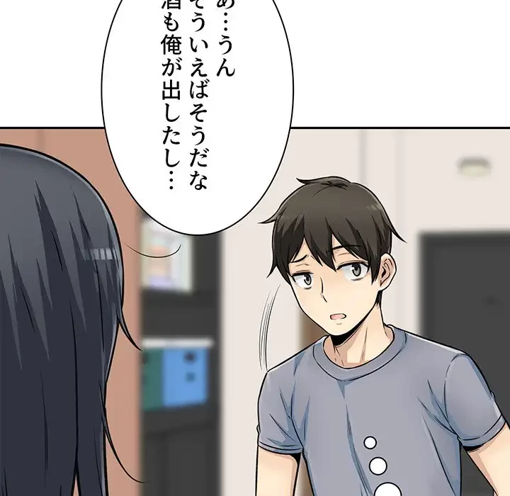 ここ、俺ん家なんですけど!? 第44話 - 76