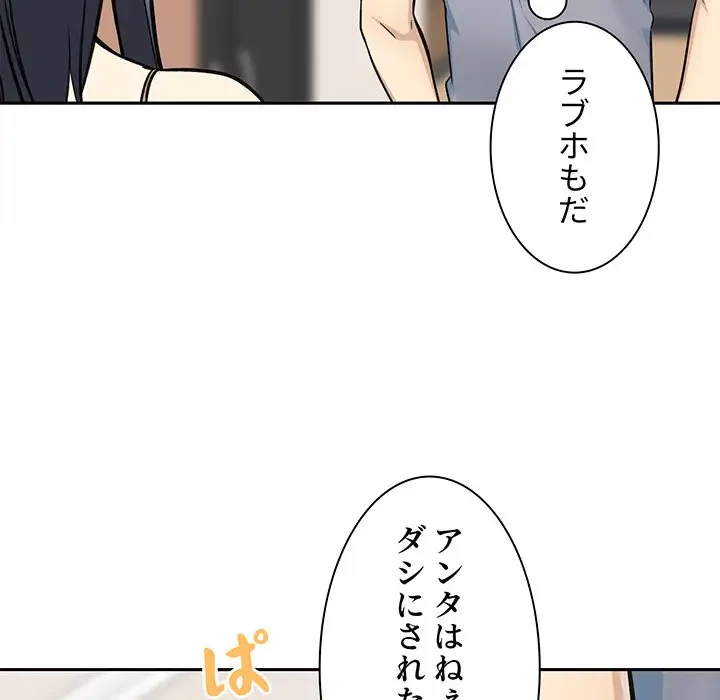 ここ、俺ん家なんですけど!? 第44話 - 77
