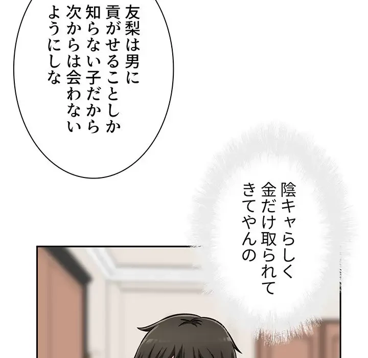 ここ、俺ん家なんですけど!? 第44話 - 79