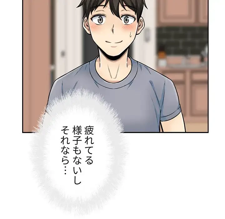 ここ、俺ん家なんですけど!? 第44話 - 80