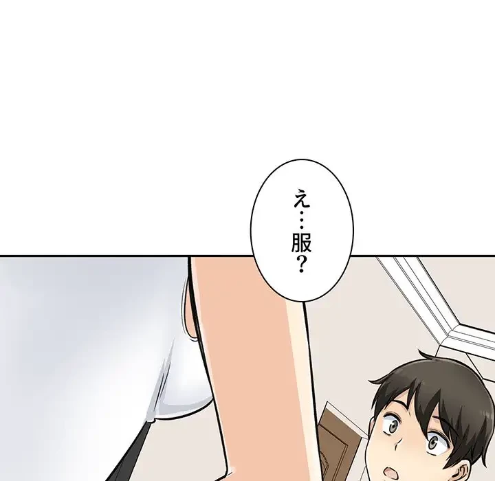 ここ、俺ん家なんですけど!? 第44話 - 83