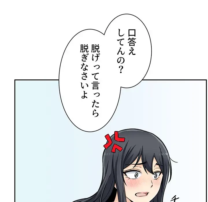 ここ、俺ん家なんですけど!? 第44話 - 85