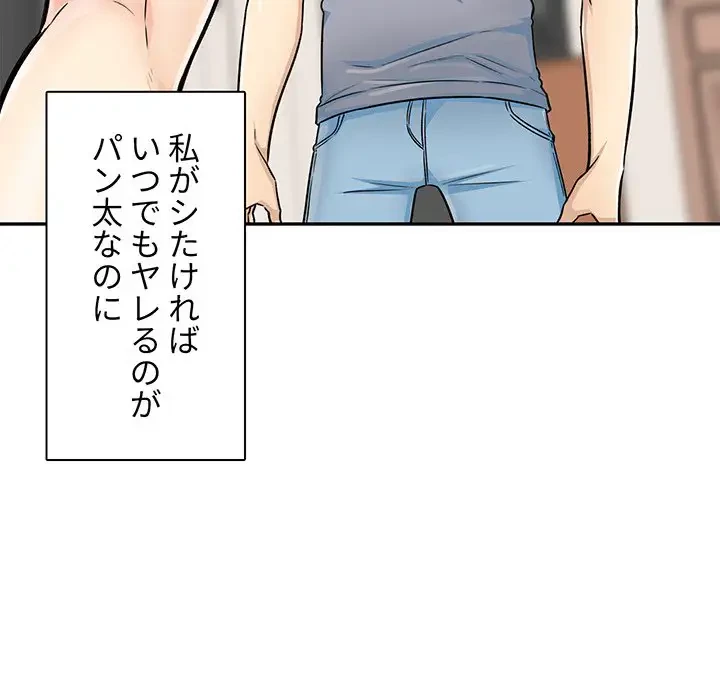 ここ、俺ん家なんですけど!? 第44話 - 89