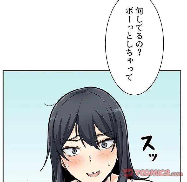 ここ、俺ん家なんですけど!? 第44話 - 93