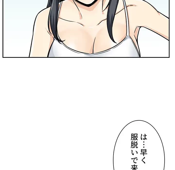 ここ、俺ん家なんですけど!? 第44話 - 94