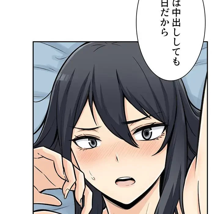 ここ、俺ん家なんですけど!? 第44話 - 100