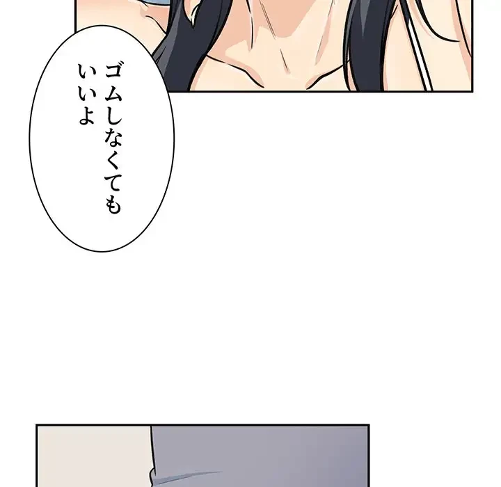 ここ、俺ん家なんですけど!? 第44話 - 101