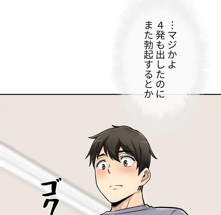 ここ、俺ん家なんですけど!? 第44話 - 103