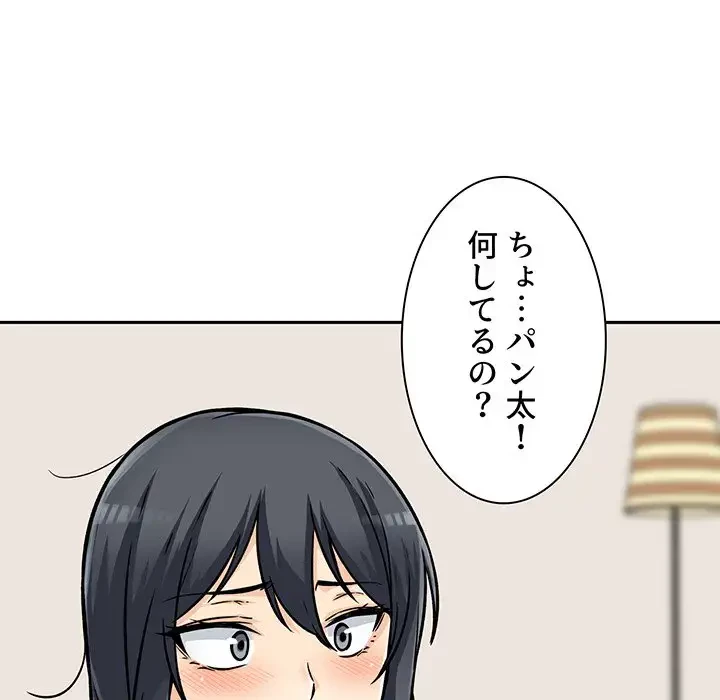 ここ、俺ん家なんですけど!? 第44話 - 106
