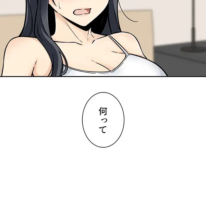 ここ、俺ん家なんですけど!? 第44話 - 107