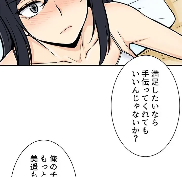 ここ、俺ん家なんですけど!? 第44話 - 111