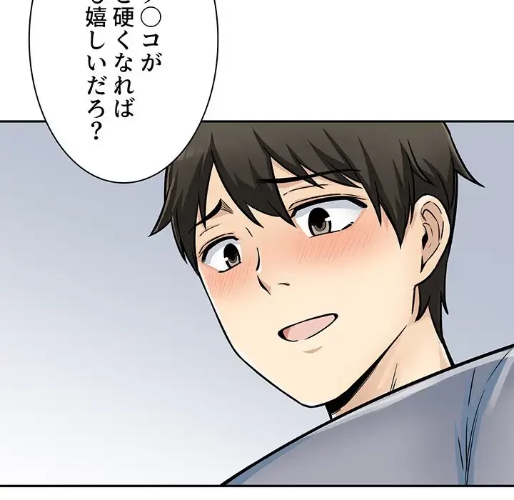 ここ、俺ん家なんですけど!? 第44話 - 112