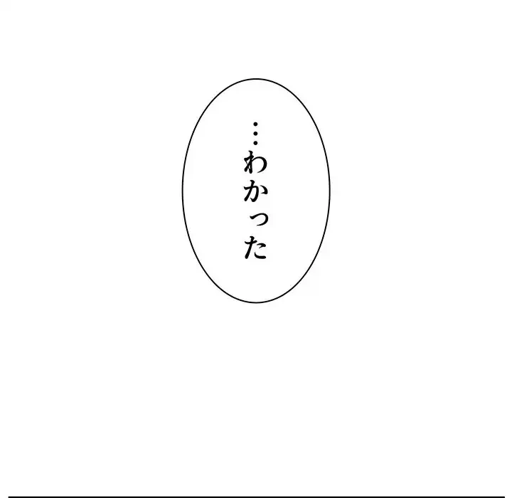 ここ、俺ん家なんですけど!? 第44話 - 113