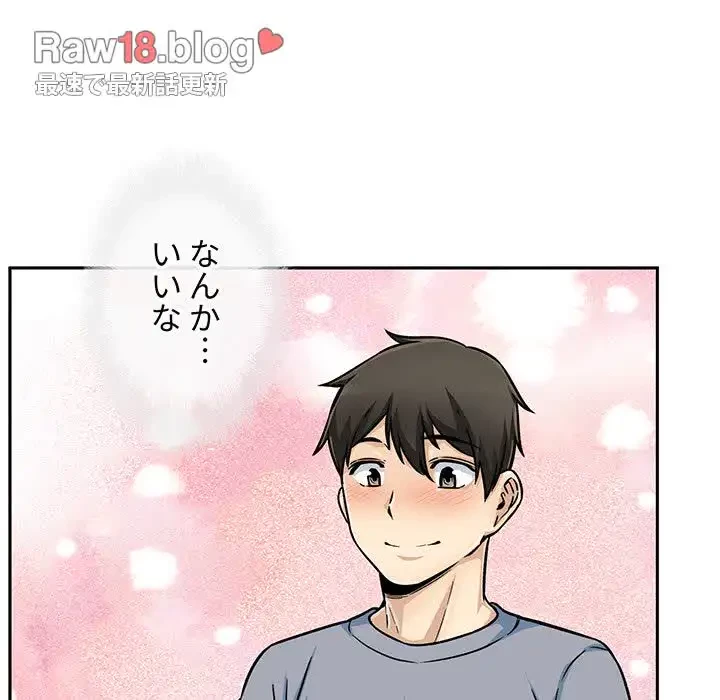 ここ、俺ん家なんですけど!? 第44話 - 117