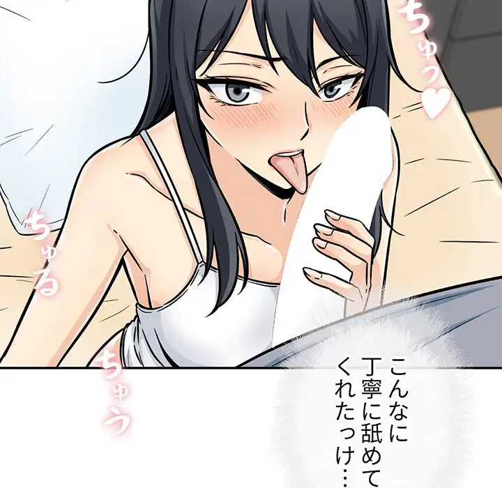 ここ、俺ん家なんですけど!? 第44話 - 120