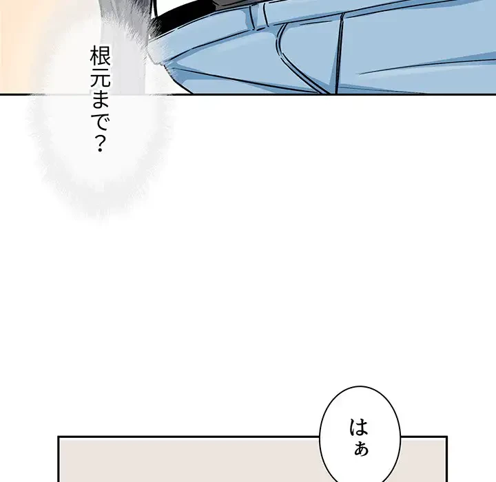 ここ、俺ん家なんですけど!? 第44話 - 125