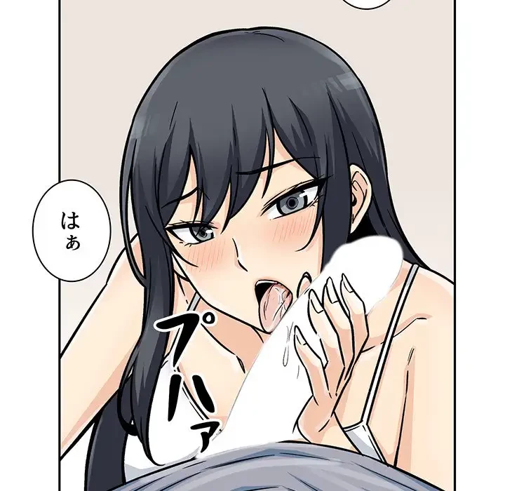 ここ、俺ん家なんですけど!? 第44話 - 126