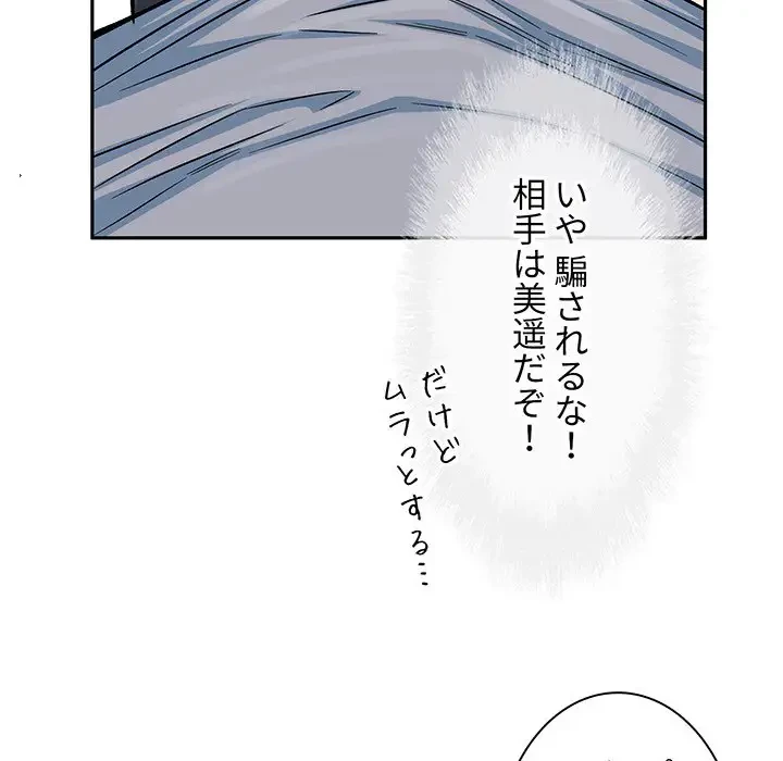 ここ、俺ん家なんですけど!? 第44話 - 127