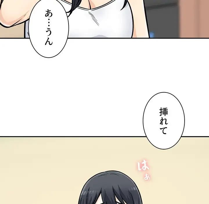 ここ、俺ん家なんですけど!? 第44話 - 129