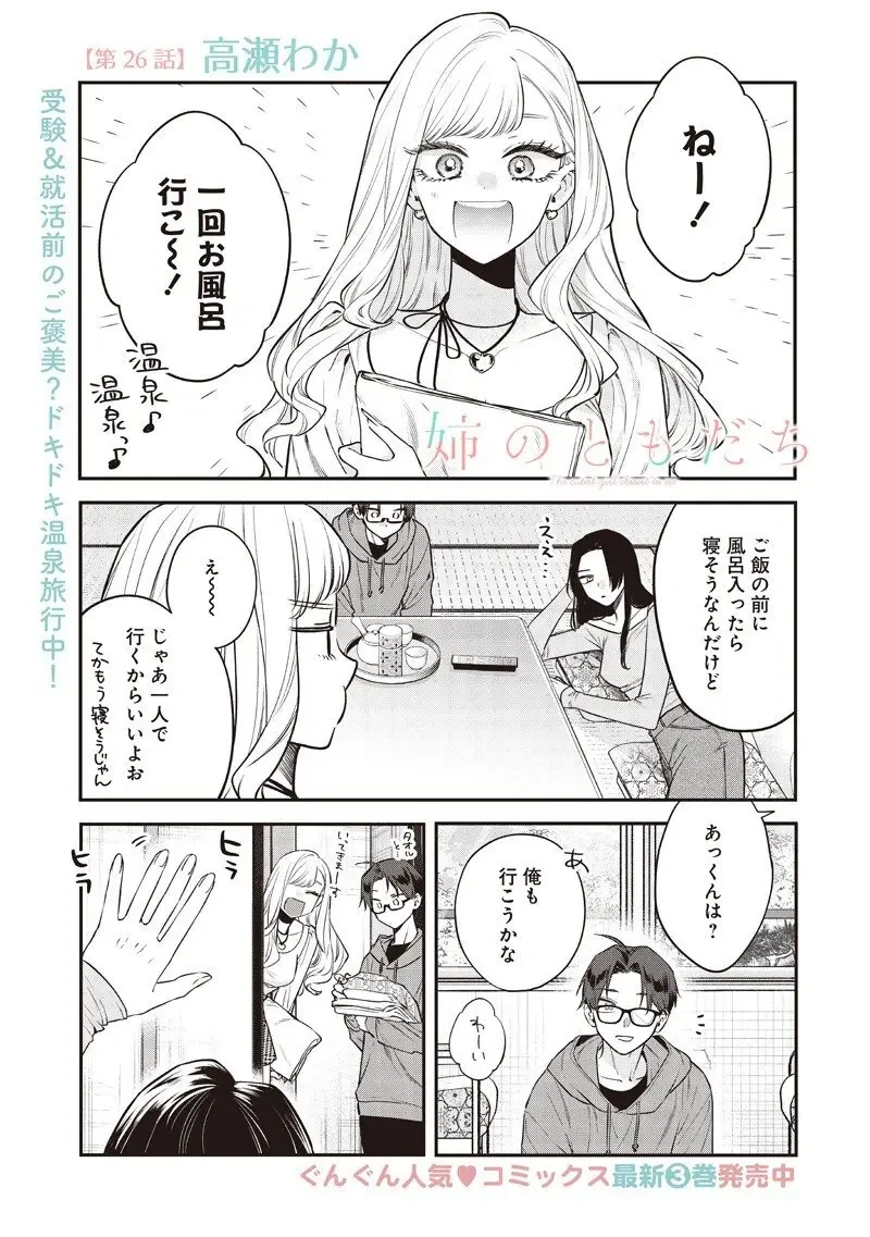 姉のともだち 第26.1話 - 1