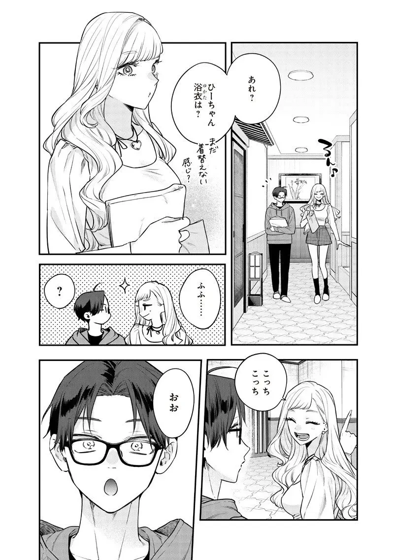 姉のともだち 第26.1話 - 2