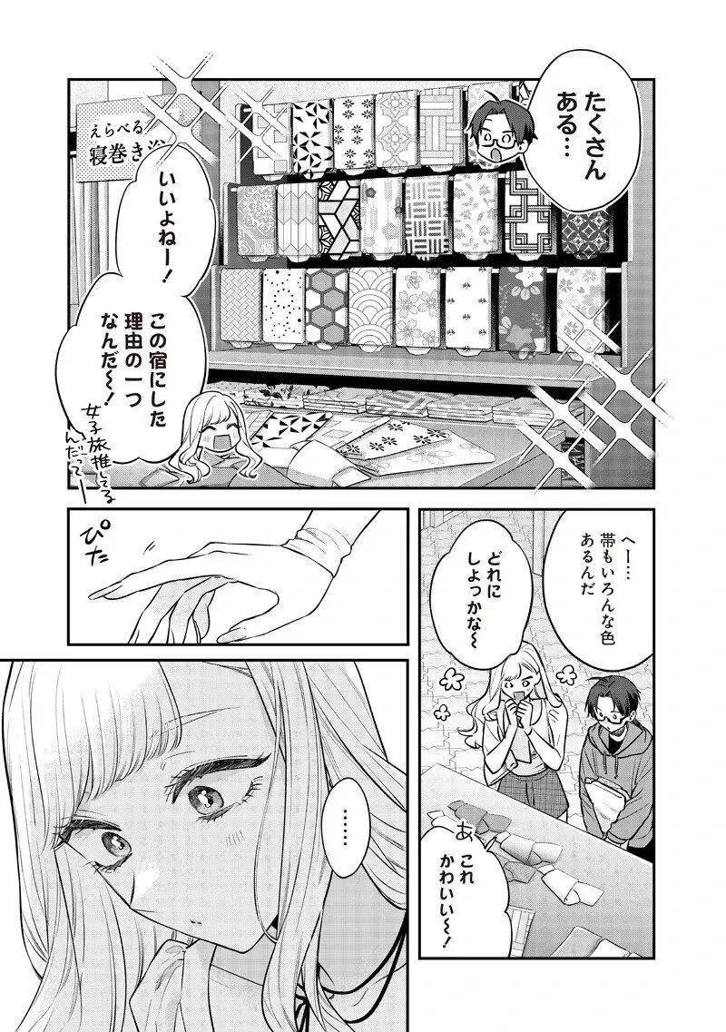 姉のともだち 第26.1話 - 3