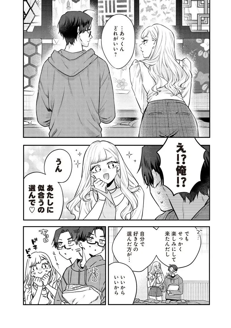 姉のともだち 第26.1話 - 4