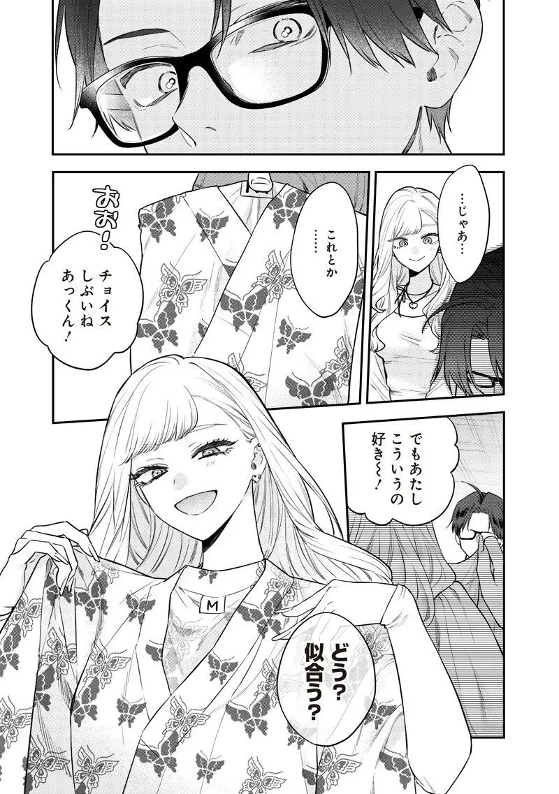 姉のともだち 第26.1話 - 5