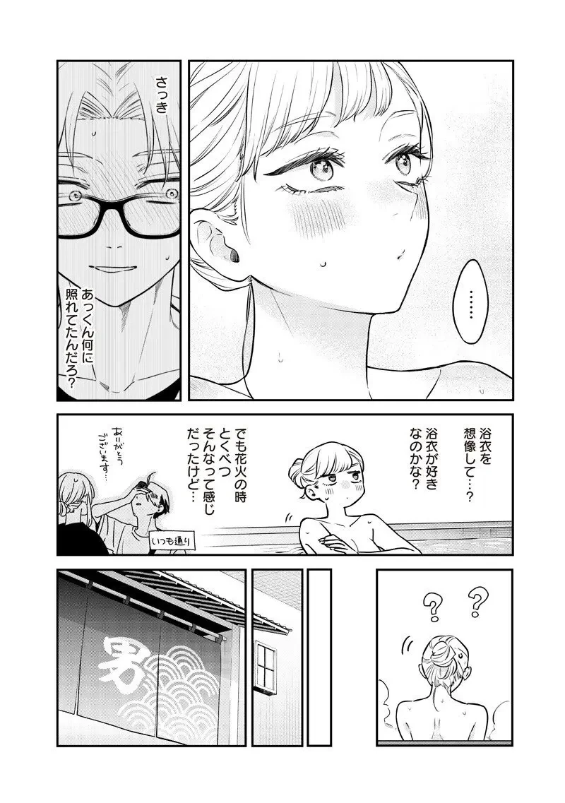 姉のともだち 第26.1話 - 8
