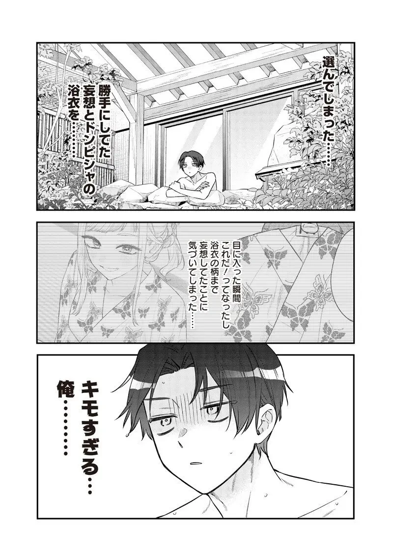 姉のともだち 第26.1話 - 9