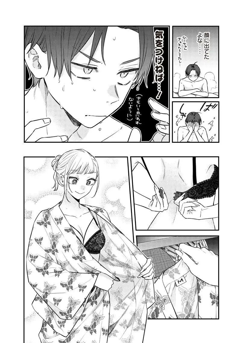 姉のともだち 第26.1話 - 10