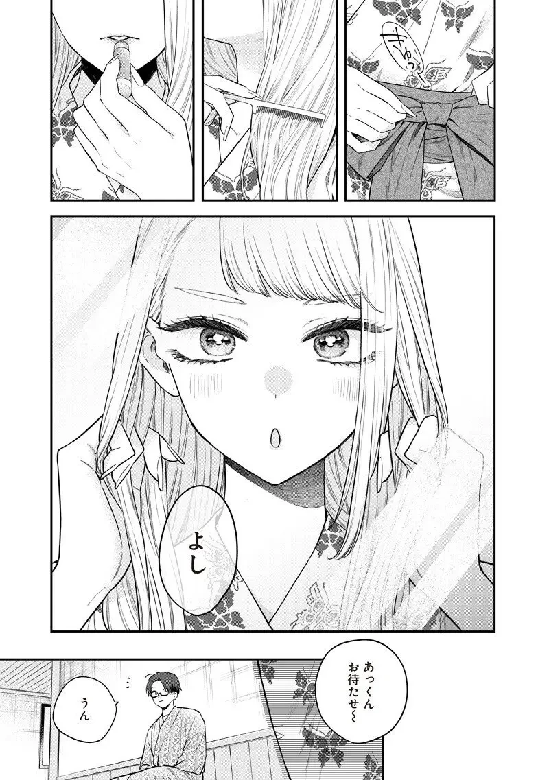 姉のともだち 第26.1話 - 11