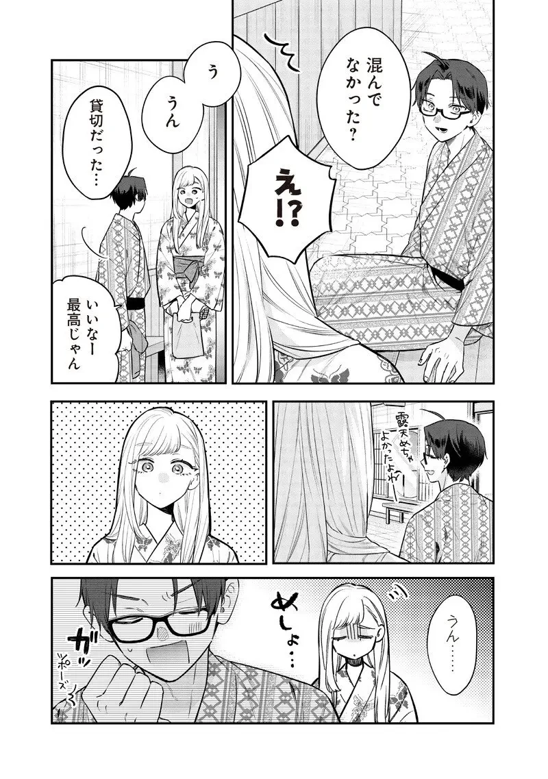 姉のともだち 第26.2話 - 2